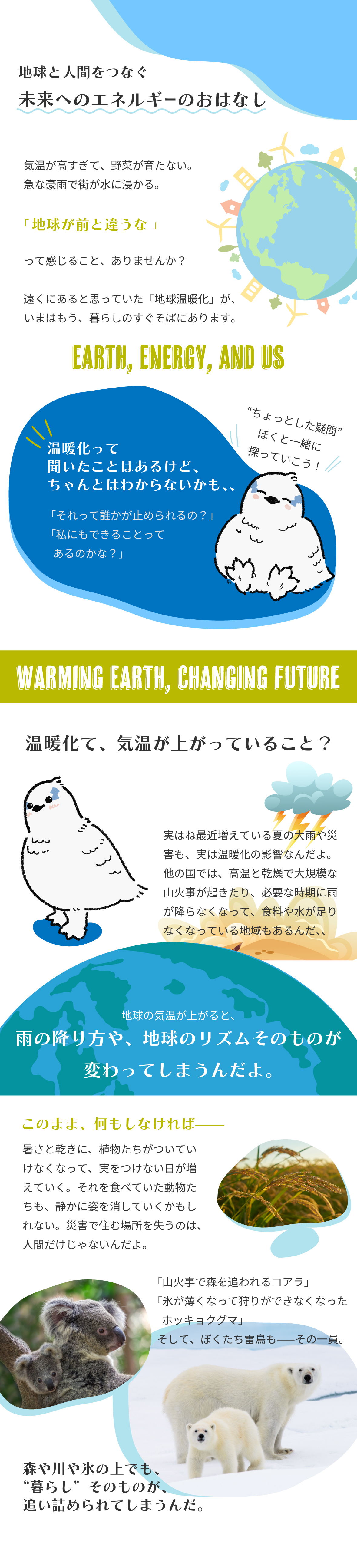 地球と人間をつなぐ未来へのエネルギーのおはなし｜温暖化って気温があがっていること？